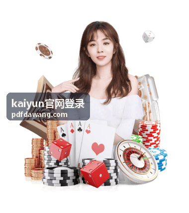 kaiyun官网登录页面账号输入区域截图